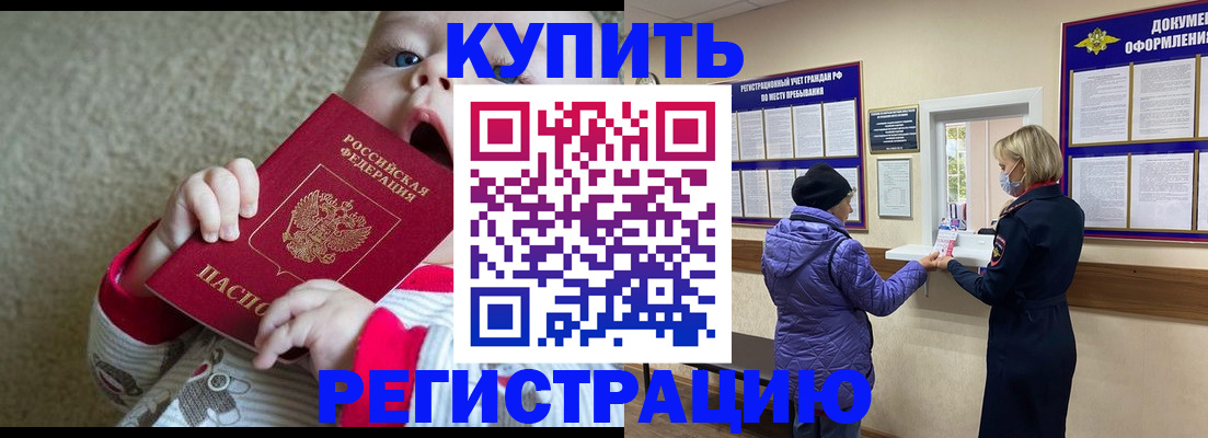 временная регистрация для школы в Череповце