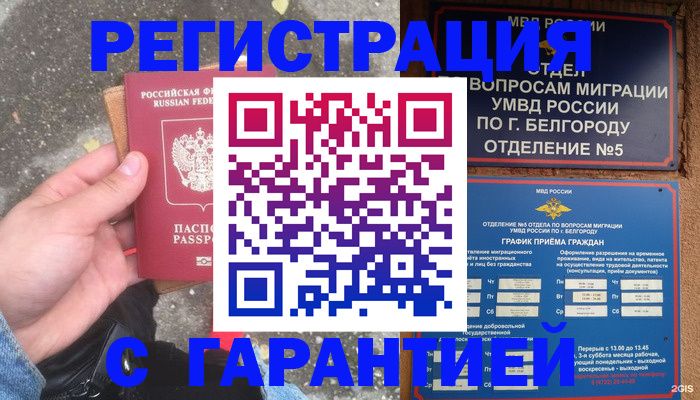 временная регистрация для всех в Череповце