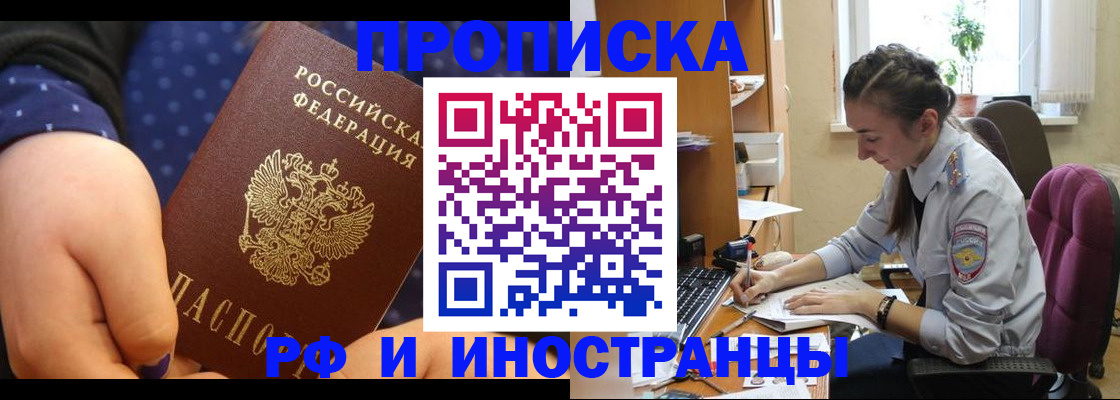 прописка штамп в Череповце